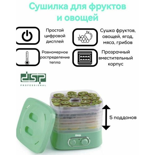 Сушилка для овощей и фруктов DSP 459900₽