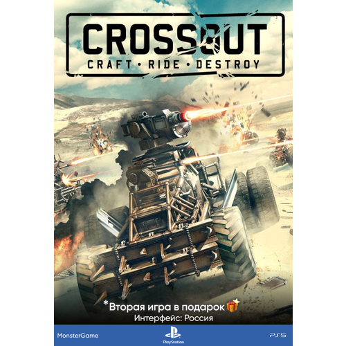 Игра Crossout для PlayStation 5