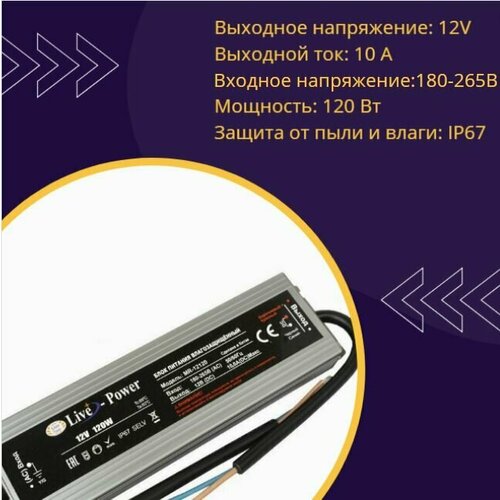 Блок питания для светодиодной ленты 12V 120W 10A алюминий MRM MR-12120