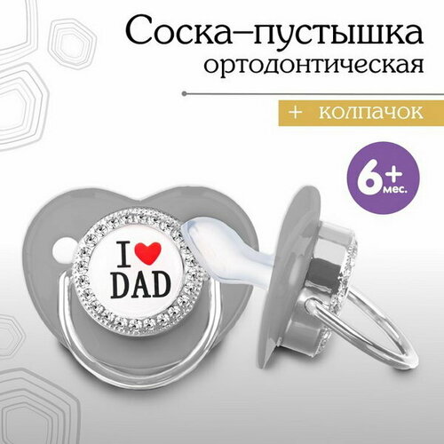 фото Набор: соска - пустышка ортодонтическая, с держателем- цепочкой. i love dad, с колпачком, +6мес, белый/серебро, стразы mum&baby