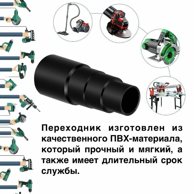 Переходник для пылесоса и строительных инструментов, 41мм - 27мм