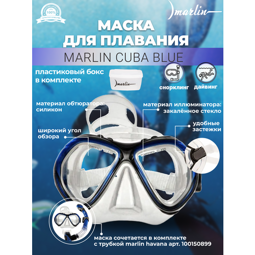 Маска MARLIN CUBA Blue