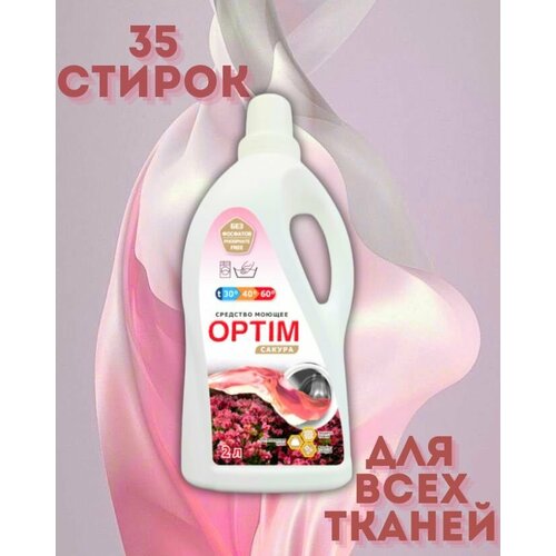 Гель для стирки универсальный Optim 2 литра. Аромат Сакура