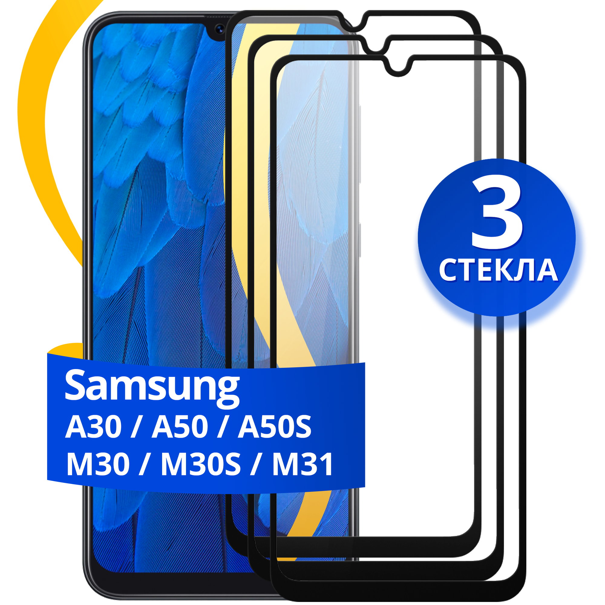 Комплект 2 шт защитное стекло для Samsung Galaxy A30 A50 M30 M30S M31 и A50S / Набор стекол на Самсунг Галакси А30 А50 М30 М30С М31 и А50С