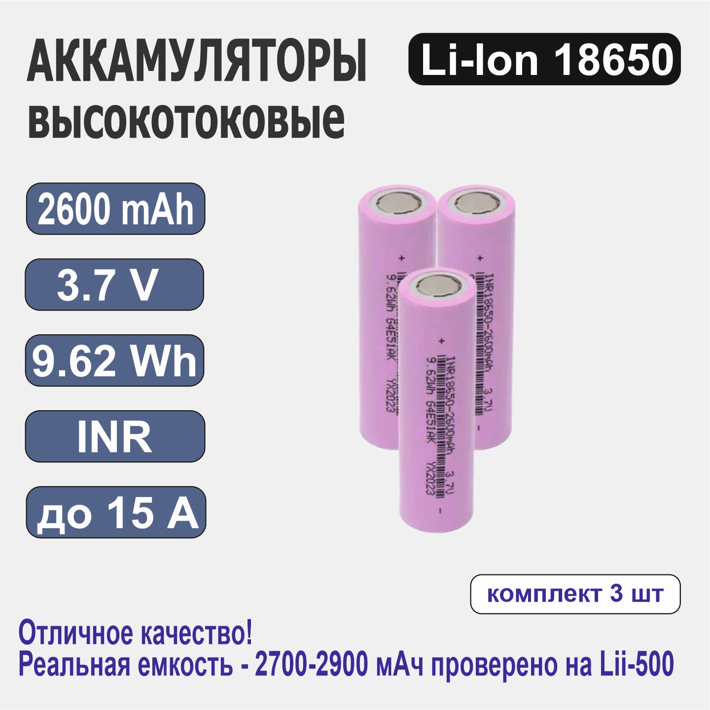 Аккумулятор INR18650, 2600 мАч, 3,7 В, высокотоковый литий-ионный, 3 шт