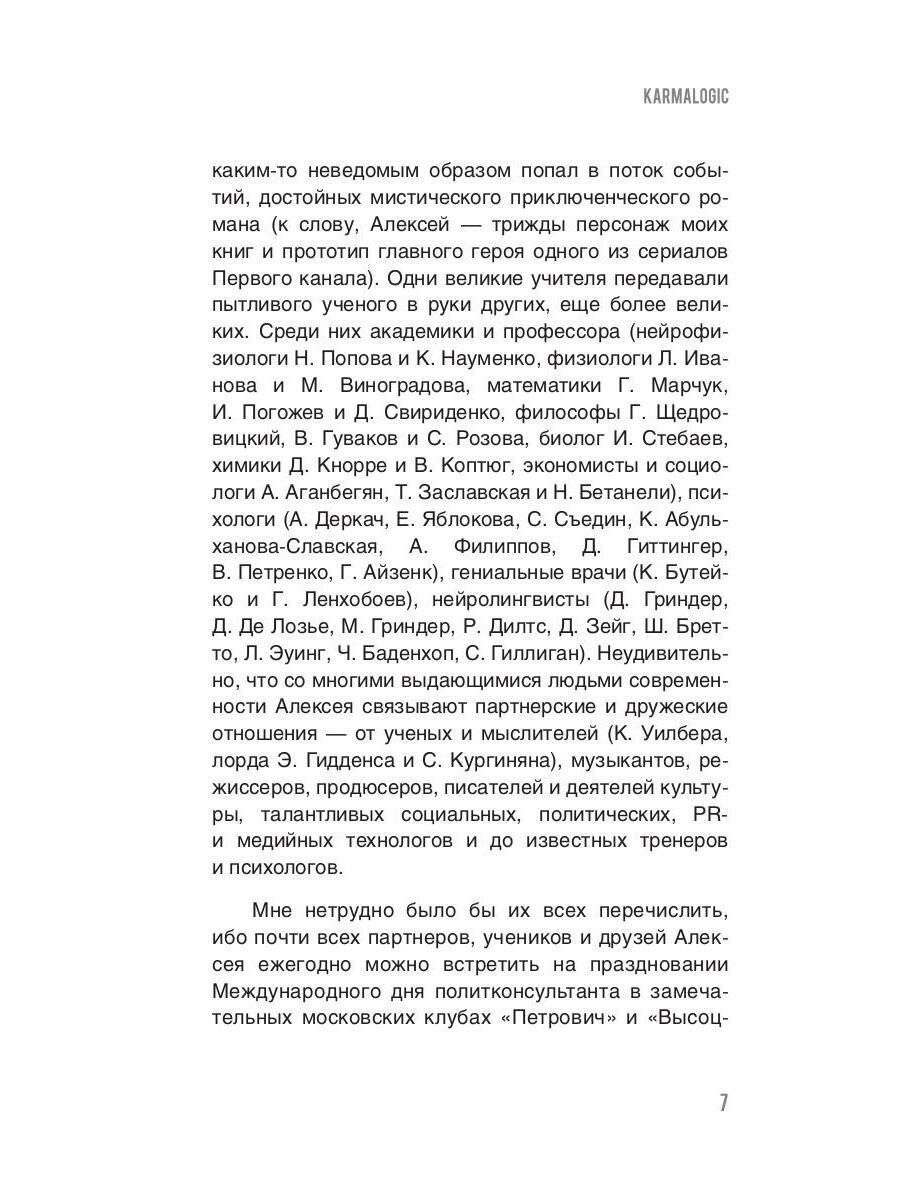KARMALOGIC. Краткая версия (Ситников Алексей Петрович) - фото №9