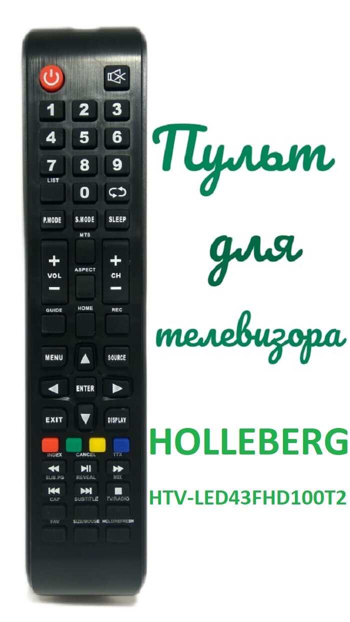 Пульт для телевизора HOLLEBERG HTV-LED43FHD100T2