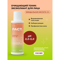 ART&FACT. / Мягкий тоник-эксфолиант для ухода за кожей лица с миндальной кислотой 5%, 150 мл
