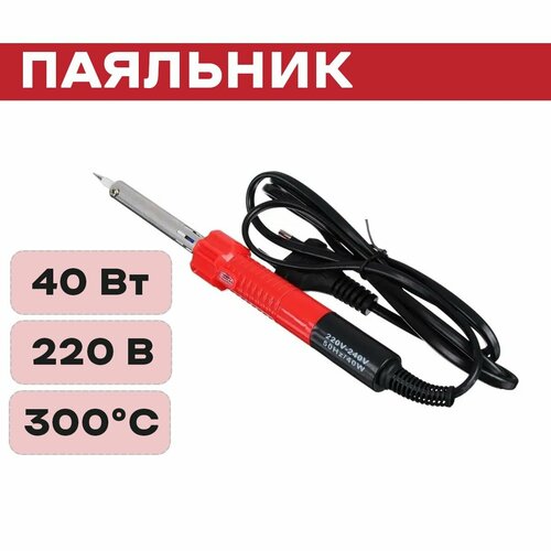 Паяльник 40Вт 600-B 40 71800₽