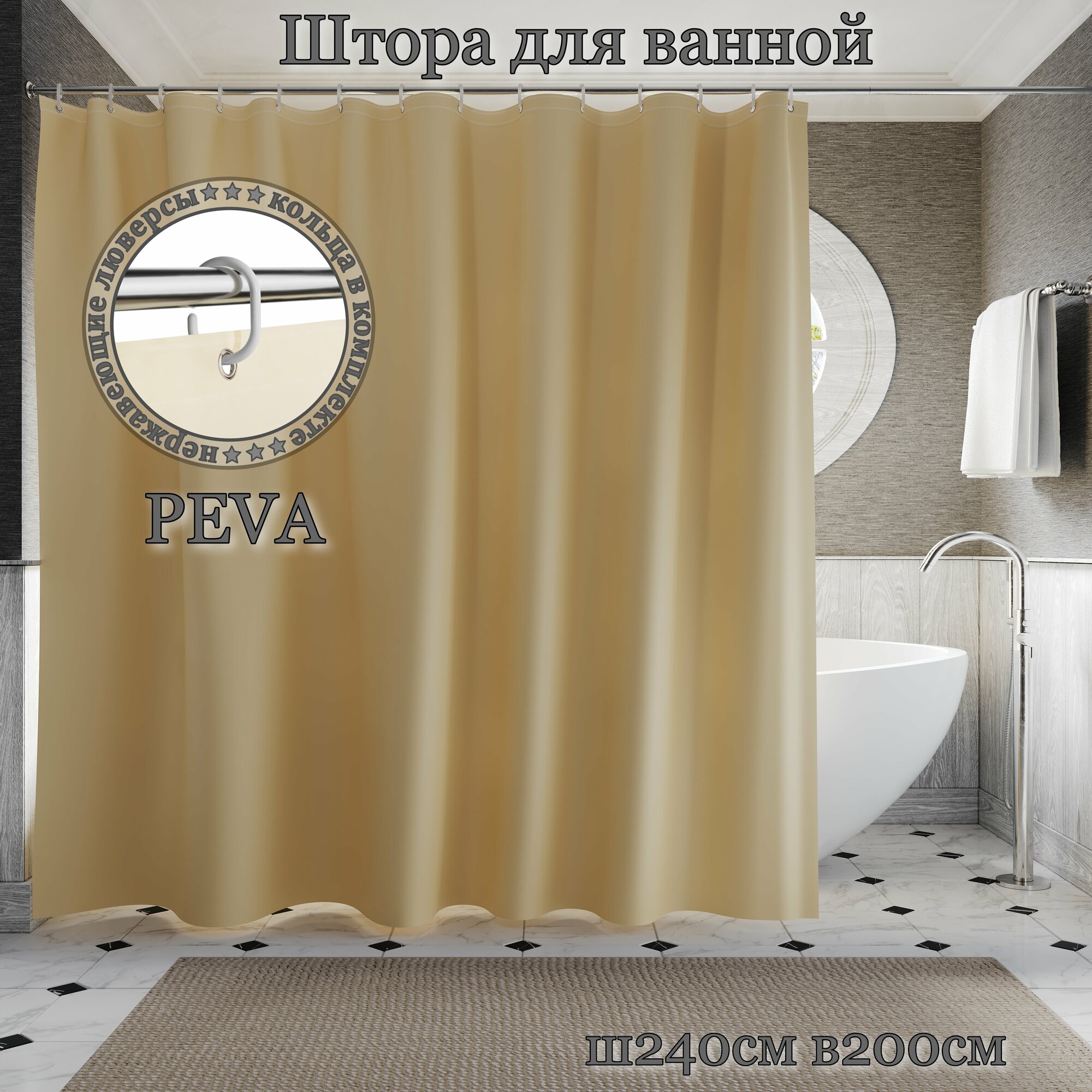 Штора для ванной INTERIORHOME Ш240хВ200см темно-серая материал PEVA