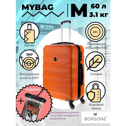 Чемодан Mybag, 60 л, размер M, оранжевый