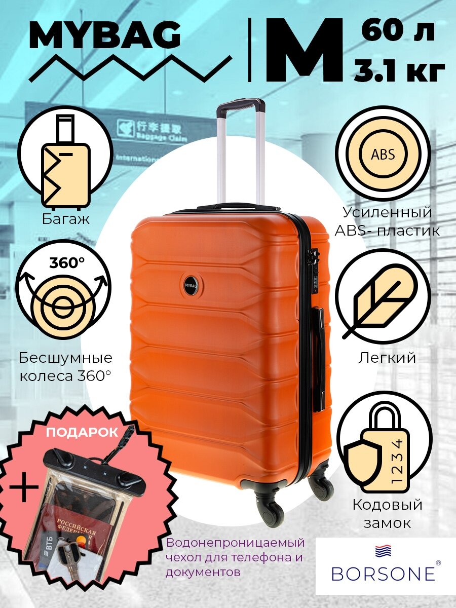 Чемодан Mybag