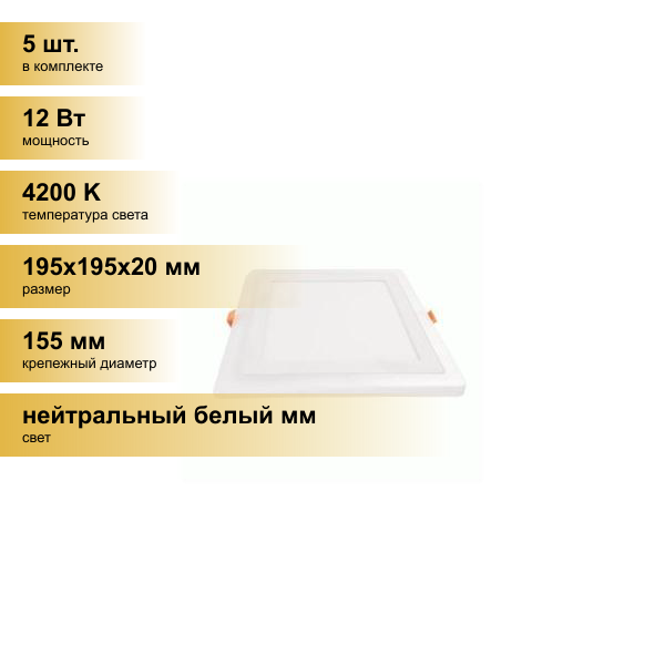 фото (5 шт.) Светильник встраиваемый Ecola светодиодный даунлайт Квадрат 12W 4200K 4K подсветка 4W Синий 195(155)x20 DERV16ELC