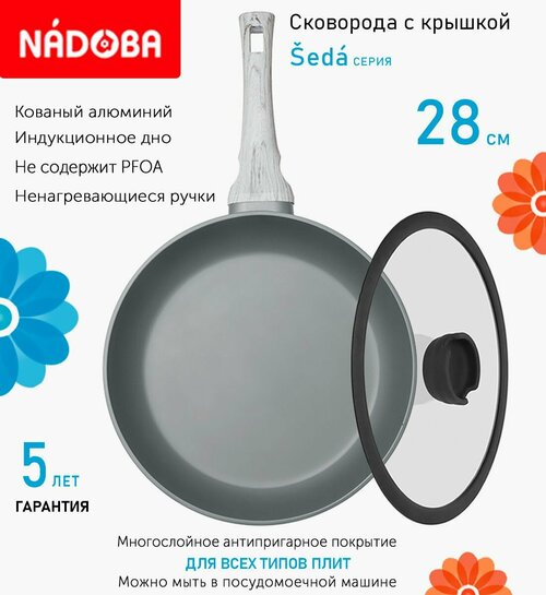 Сковорода с крышкой NADOBA 28см, серия 