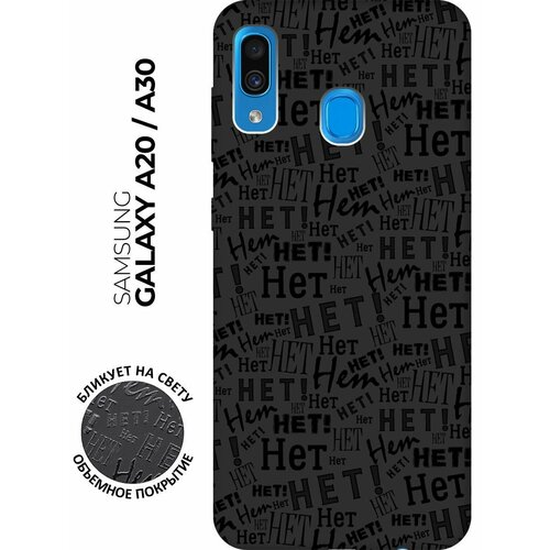 re pa чехол накладка soft sense для samsung galaxy m31s с 3d принтом no RE: PA Чехол - накладка Soft Sense для Samsung Galaxy A20 / A30 с 3D принтом No! черный