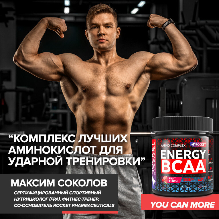 Аминокислотный комплекс Energy BCAA, Предтренировочный / Цитруллин / Л-Карнитин / Бета-аланин / Таурин / Кофеин (Фруктовый Пунш, 200 грамм, 20 порций)