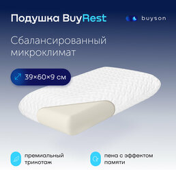 Пенная ортопедическая подушка buyson BuyRest S, 40х60 см (высота 9 см), для сна, с эффектом памяти