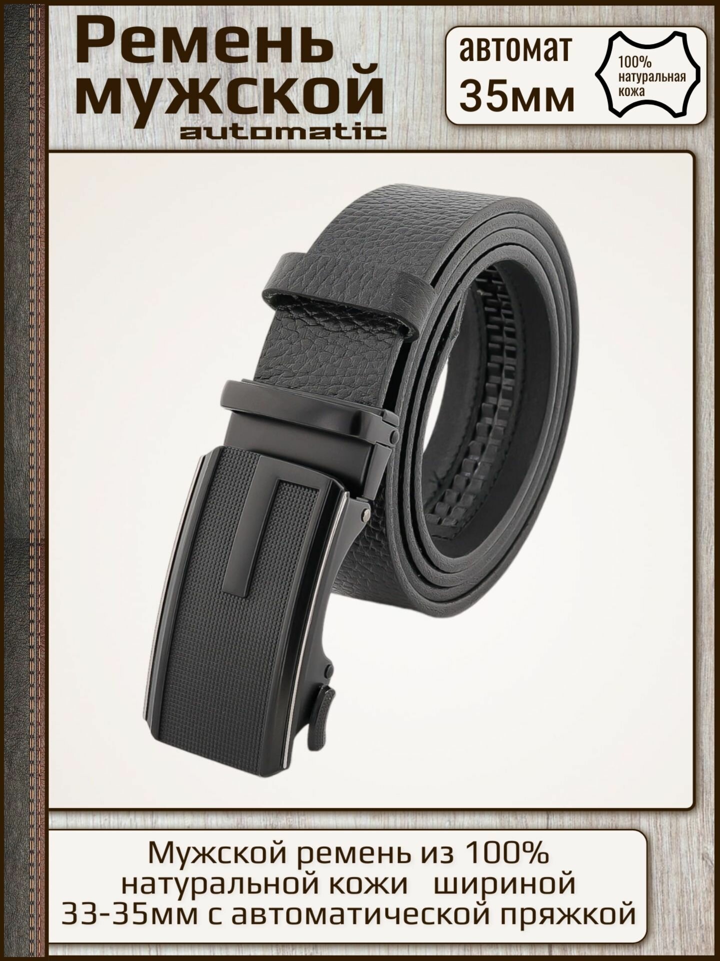 Ремень PREMIUM BELT