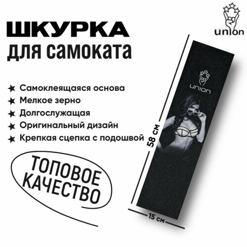 Шкурка для трюкового самоката Union