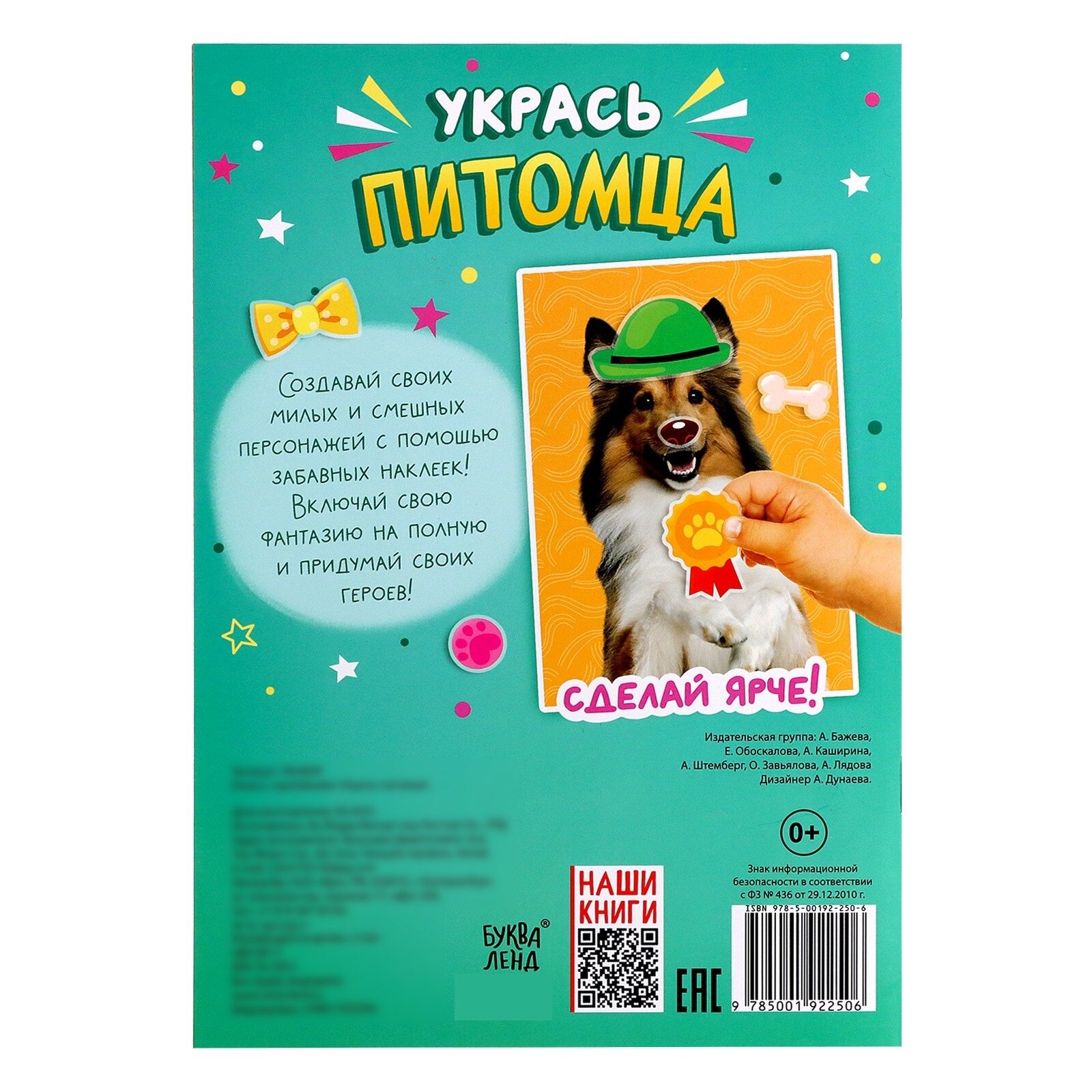 Книга с наклейками «Укрась питомца», 12 стр., 55 наклеек - фото №8