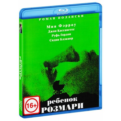 Ребенок Розмари (Blu-Ray)