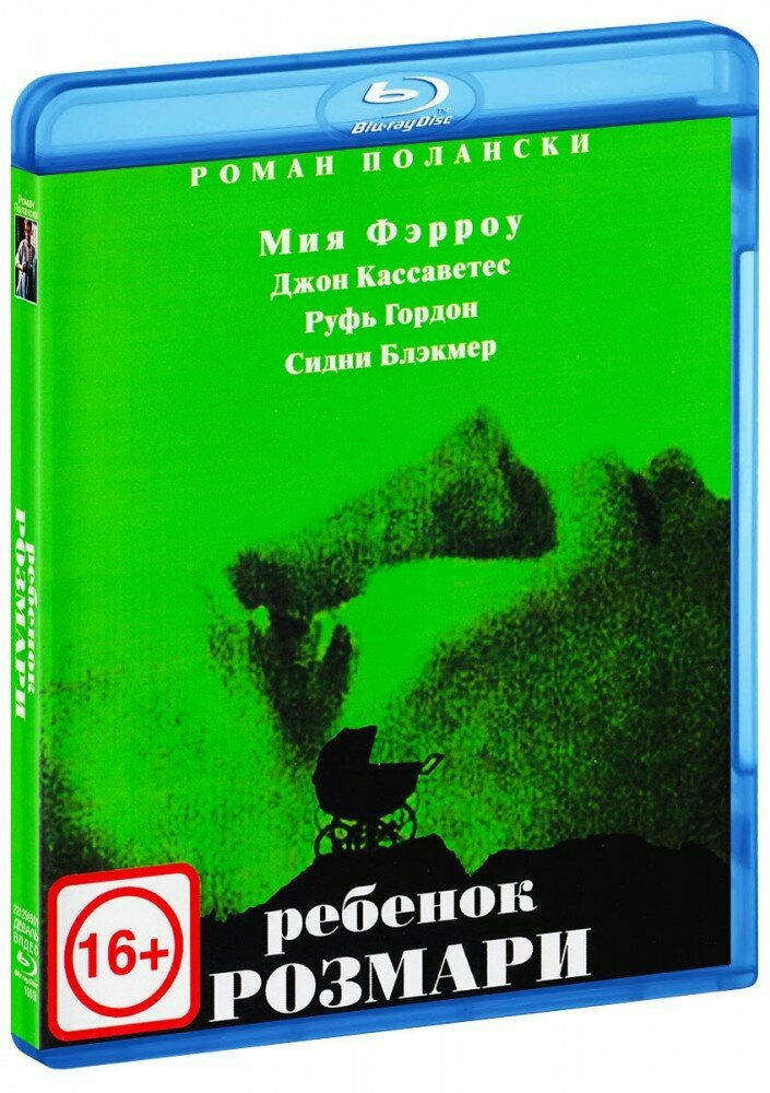 Ребенок Розмари (Blu-Ray)