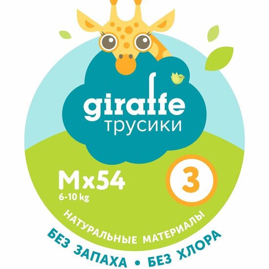 Подгузники-трусики Lovular giraffe (ловулар жирафе) M (6-11 кг) 56 шт