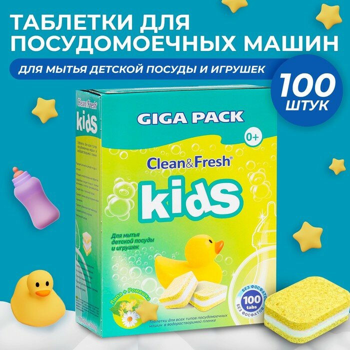 Таблетки для посудомоечных машин «Clean & Fresh» KIDS All in 1, 100 шт - фотография № 4