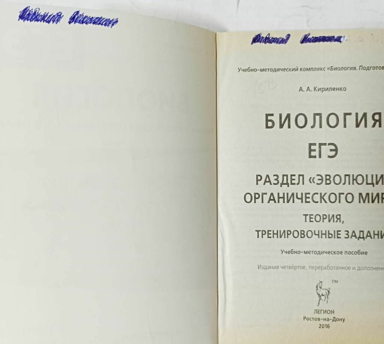 Биология. ЕГЭ. Раздел "Эволюция органического мира" - фото №2