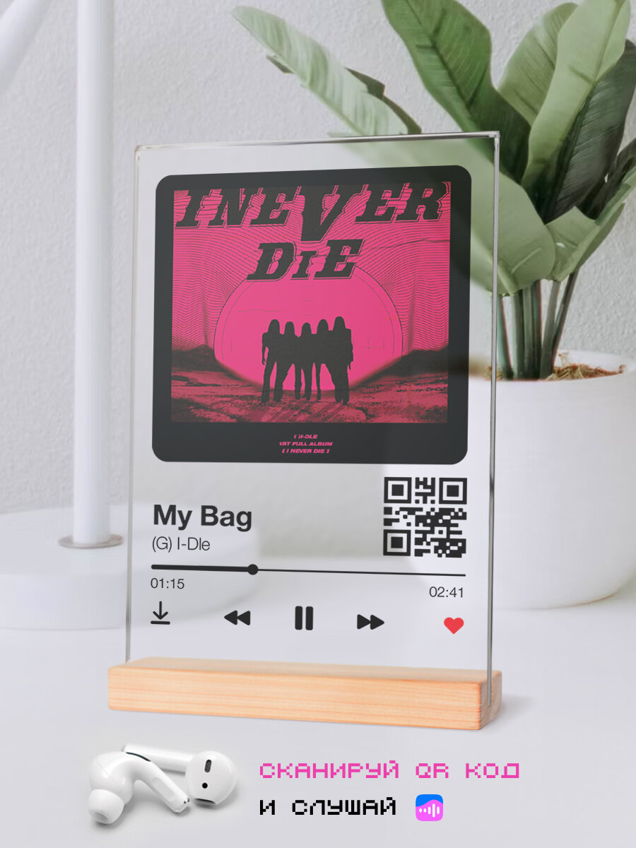 Музыкальный постер (G)i-dle - My bag