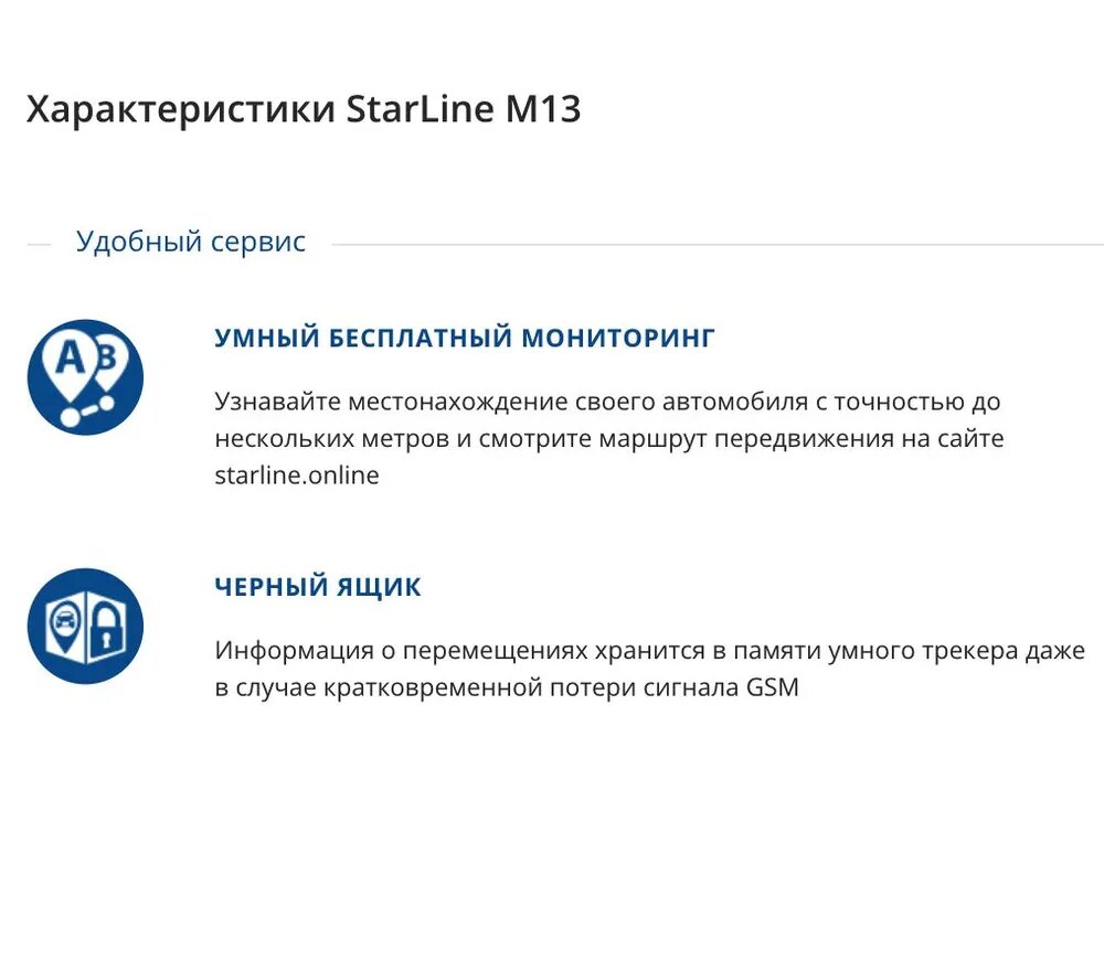Трекер StarLine M13 с возможностью дистанционной блокировки — фото 2