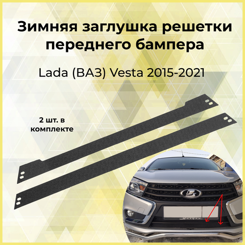 Зимняя заглушка решётки переднего бампера для Lada (ВАЗ) Vesta 2015 - 2021