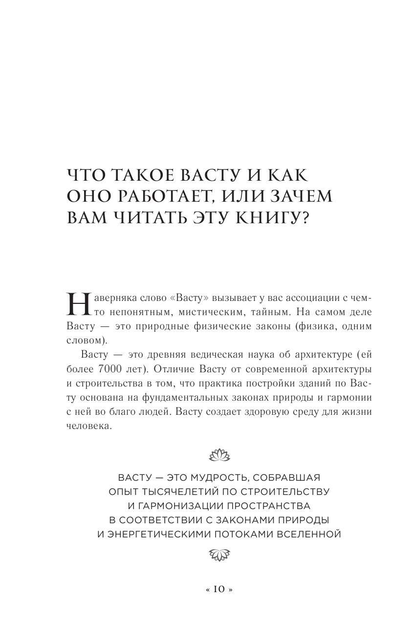 Васту для загородного дома и дачи. Территория под охраной любви - фото №9