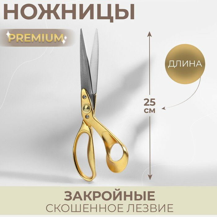 Ножницы закройные 10" L-25см лезв 10,5см ручки металл золото Premium АУ 9642167