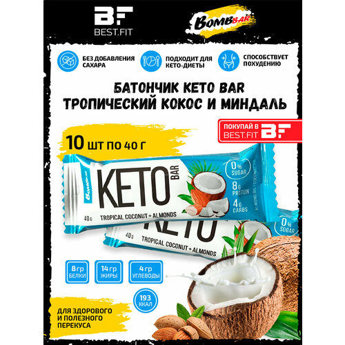 Bombbar, Батончик Keto Bar, 10шт по 40г (Тропический кокос и миндаль) bombbar батончик keto bar упаковка 12шт x 40г миндальная нуга и ваниль