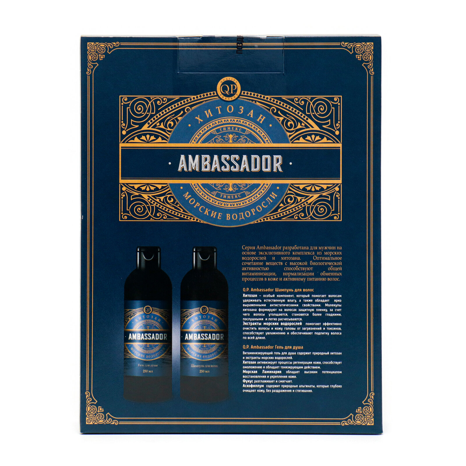 Подарочный набор Compliment Ambassador Шампунь 250мл +Гель для душа 250мл - фото №5