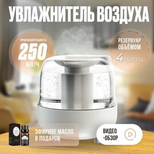 Увлажнитель воздуха HUMIDIFER с антибактериальным покрытием и интеллектуальной защитой