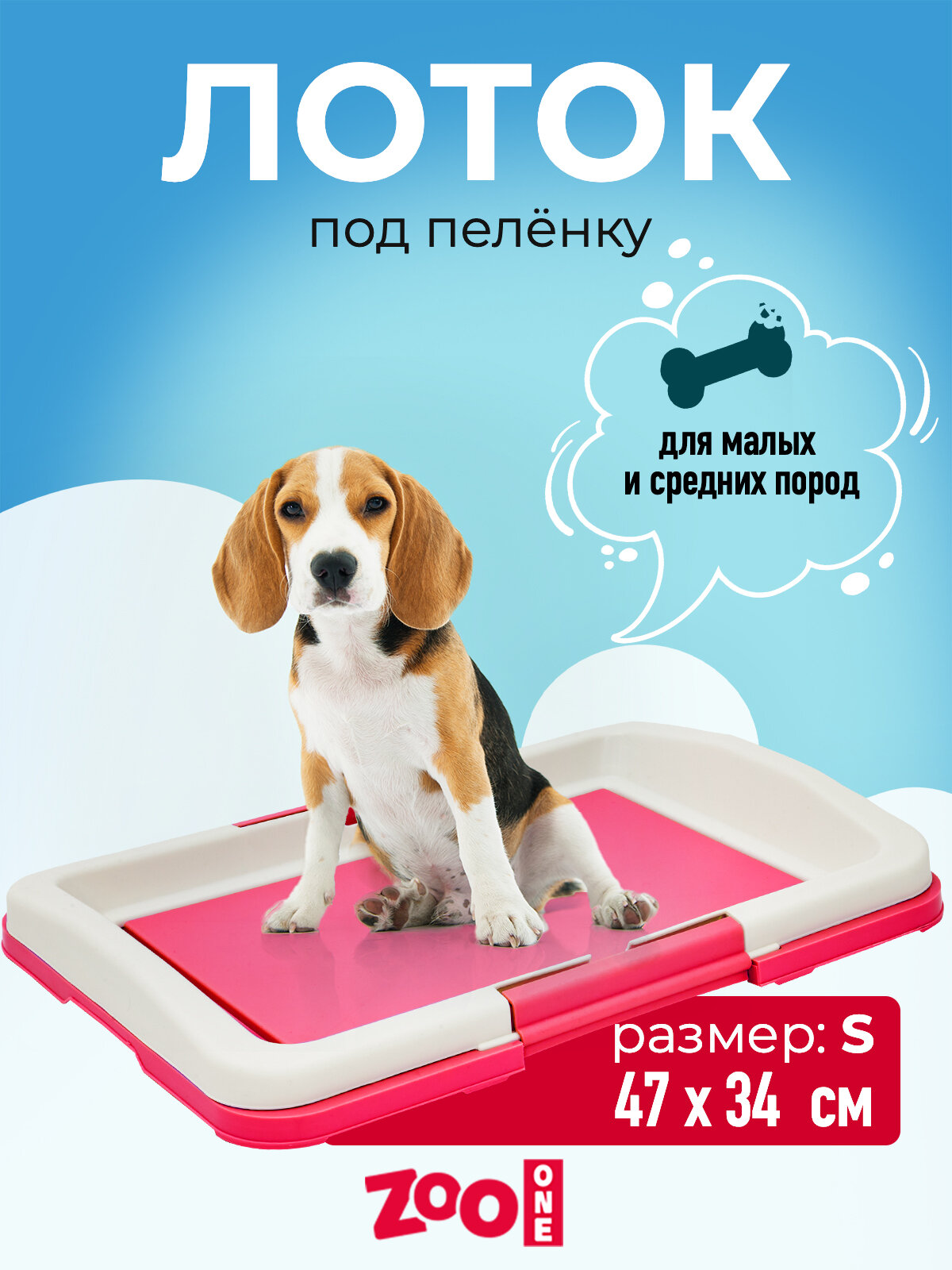 Туалет лоток для собак Zoo One под одноразовую пеленку (японский стиль), малый 47*34*6 см, розовый + белый, P102-03