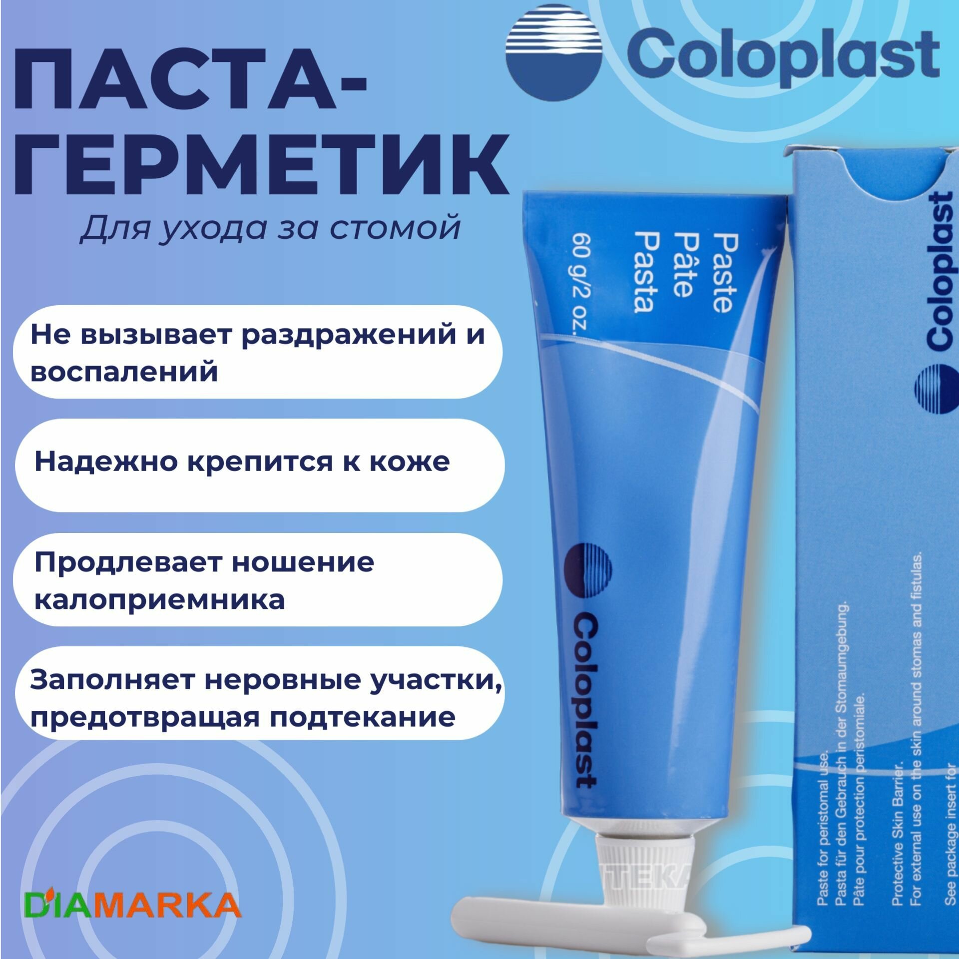 Паста-герметик Coloplast (Колопласт) для защиты, выравнивания и обработки кожи вокруг стомы, тюбик 60 г.