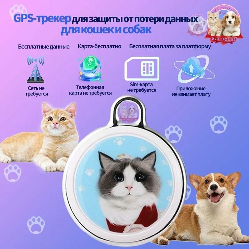 GPS Трекер ошейник для собак и кошек домашних кошачий локатор устройство защиты от потери домашних животных для поиска по Bluetooth