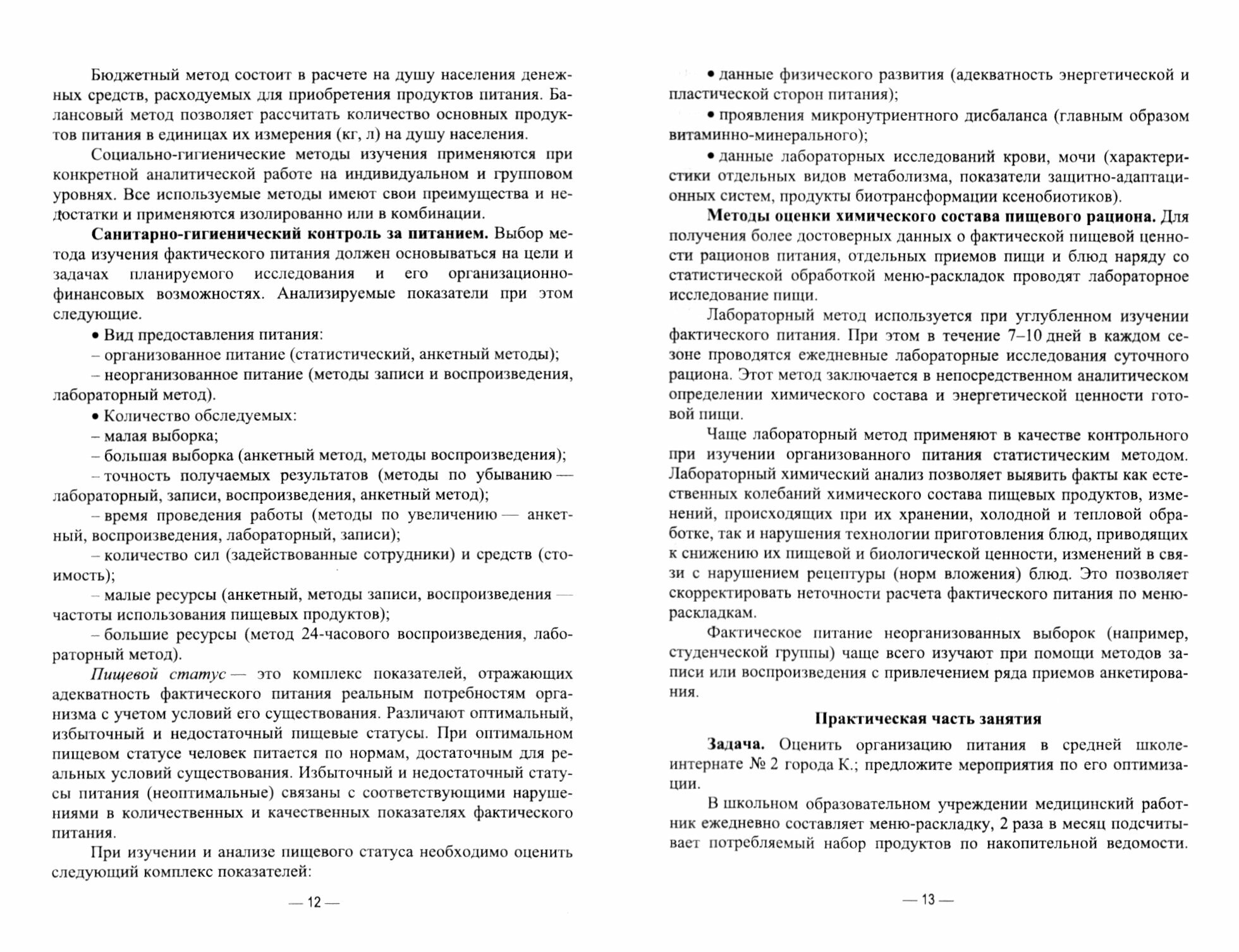 Гигиена питания как основа санитарно-эпидемиологического благополучия населения - фото №16