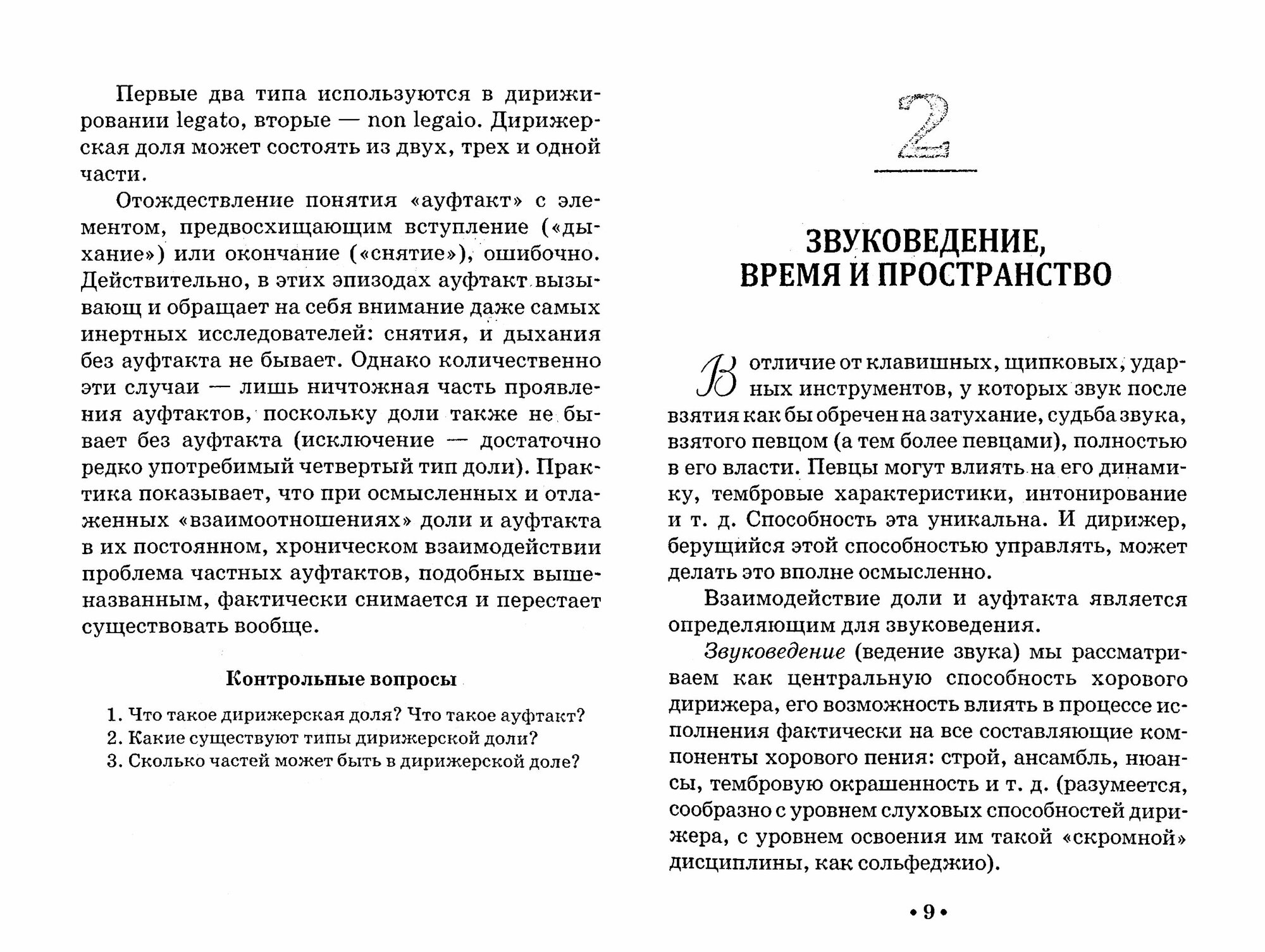 Элементарная теория мануальн.управл.хором.СПО,2изд - фото №2