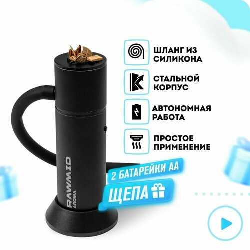 Коптильный пистолет RAWMID Aroma Smoking Gun RAS-01, серый металлик