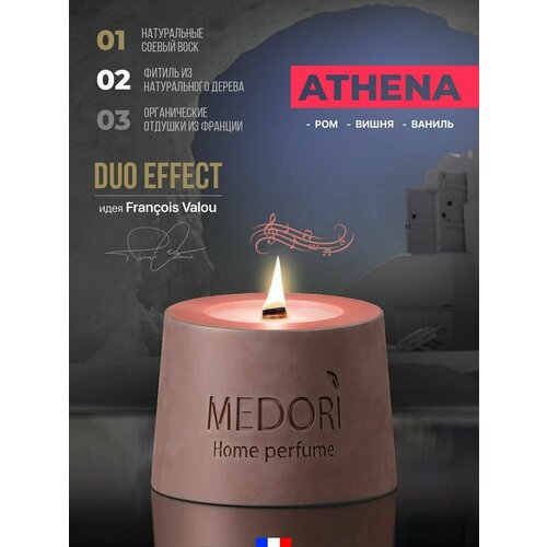 Свеча ароматическая для дома Medori афина парфюмированная, декоративная с запахом в стеклянном стакане, из соевого воска для украшения интерьера