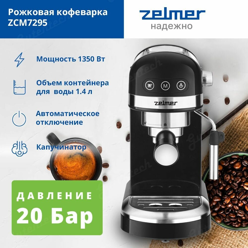 Рожковая кофеварка ZELMER ZCM7295