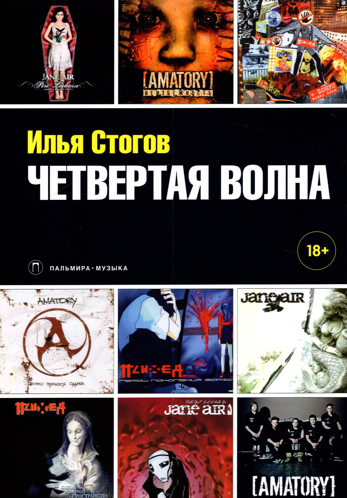 Четвертая волна (Стогов Илья Юрьевич) - фото №6
