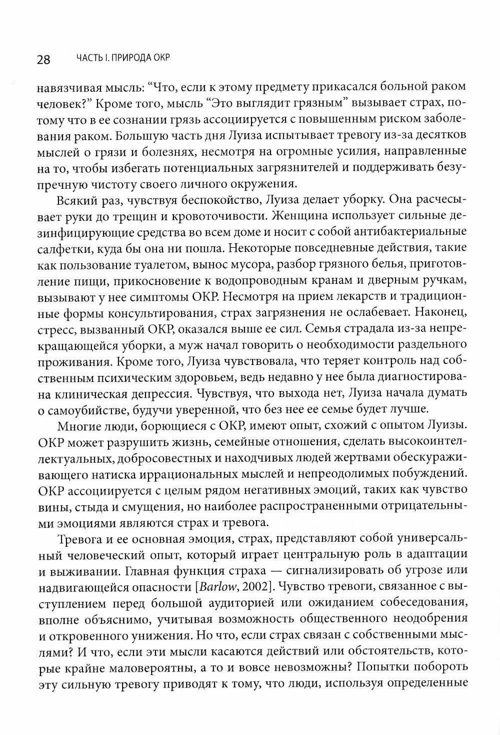 Когнитивно-поведенческая терапия обсессивно-компульсивного расстройства и его подтипов - фото №6