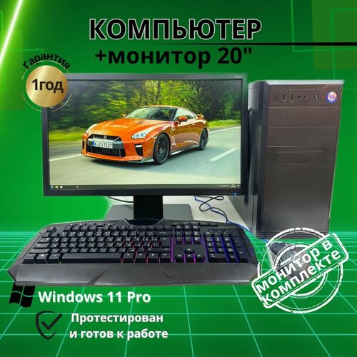 Компьютер для учебы и игр /4GB/SSD-256/Монитор 19