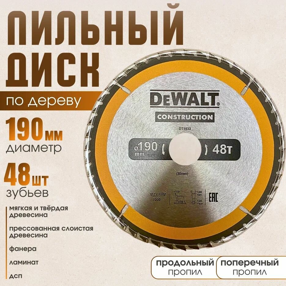 DeWalt CONSTRUCTION 190*48*30 диск пильный по дереву