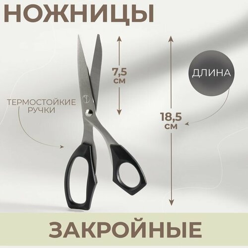 Ножницы закройные термостойкие ручки 73 185 см цвет чёрный 886₽
